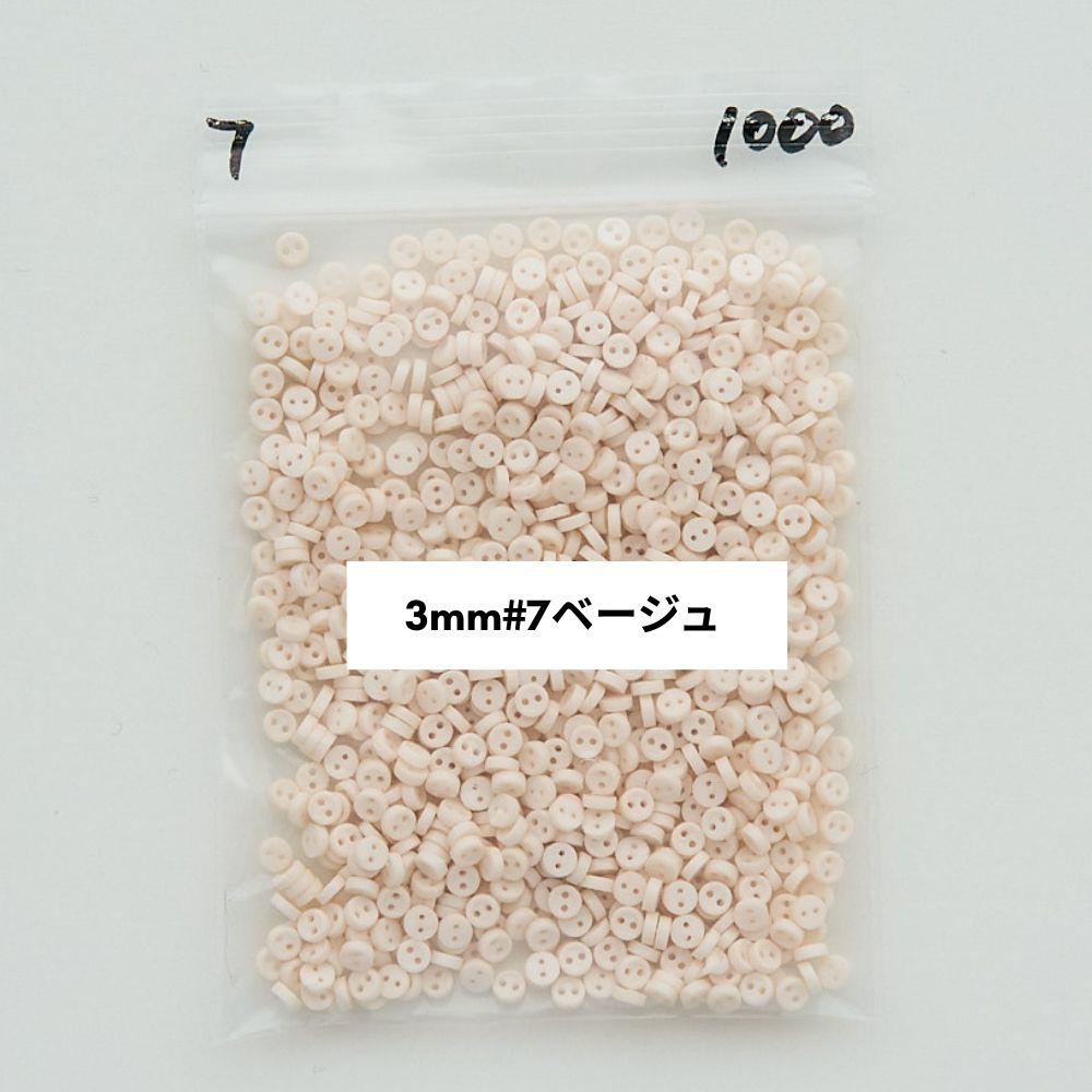 ドール用 3mm/4mm ボタン ホワイト/ブラック/ベージュ/コーヒー 45個入り#サイズ_3mm