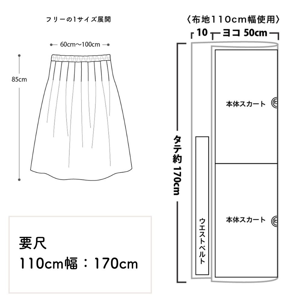 基本のタックスカートの型紙【商用利用可】メール便5個まで