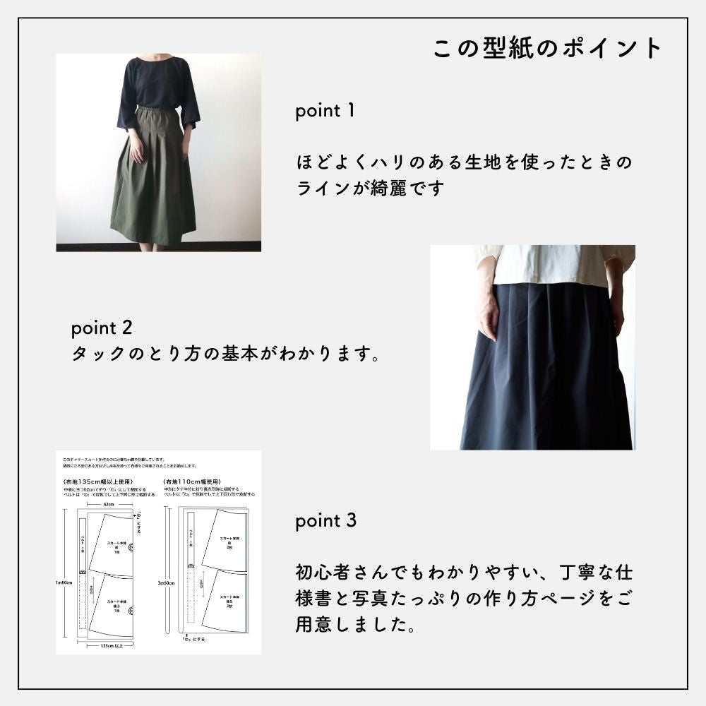 基本のタックスカートの型紙【商用利用可】メール便5個まで