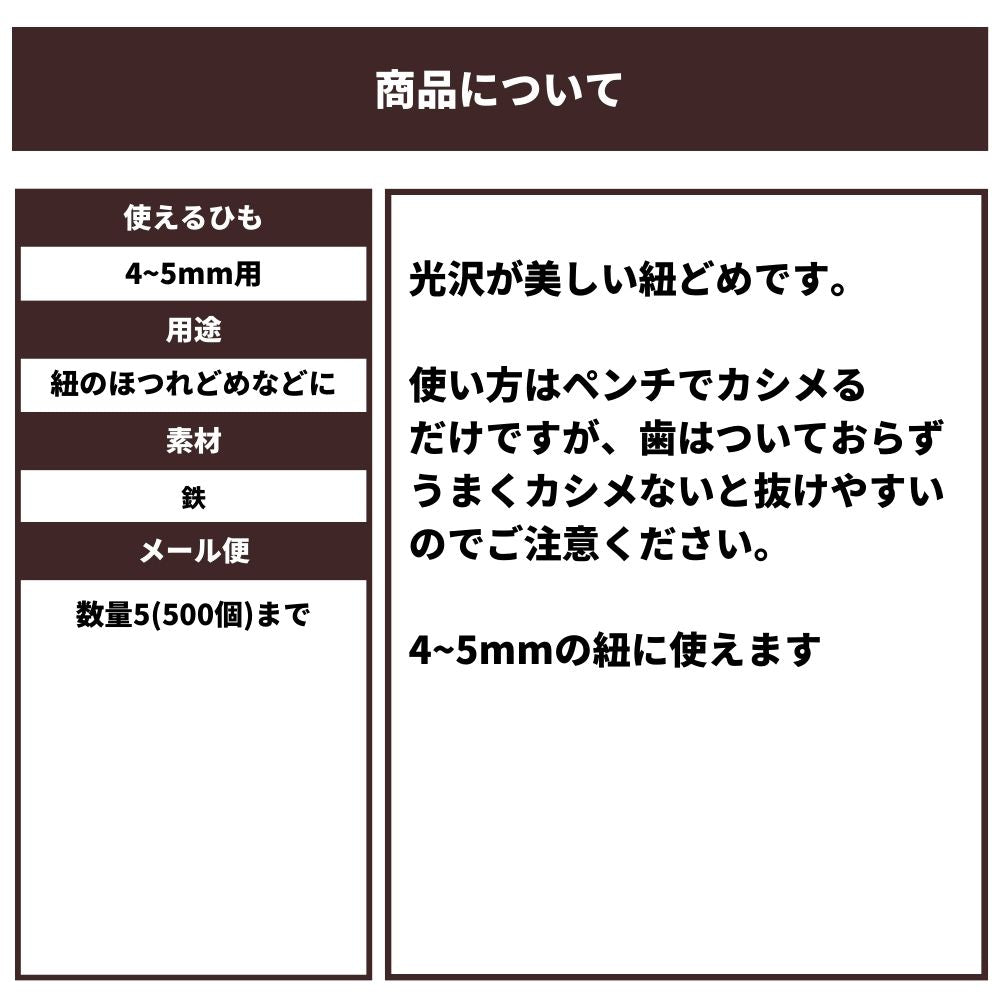 4~5mm用ひも留め 業務用 100個入 画像10