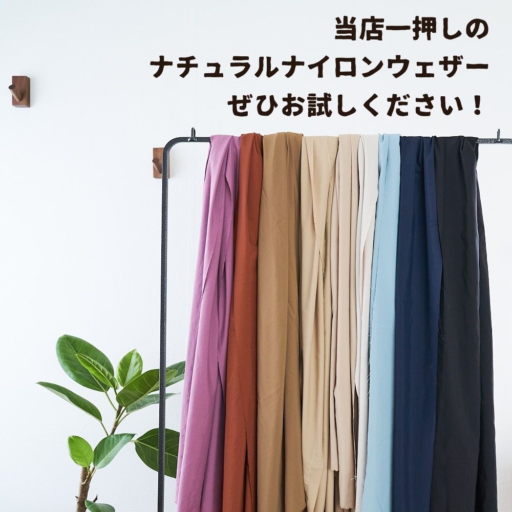 タスラン ナイロンウェザー 無地