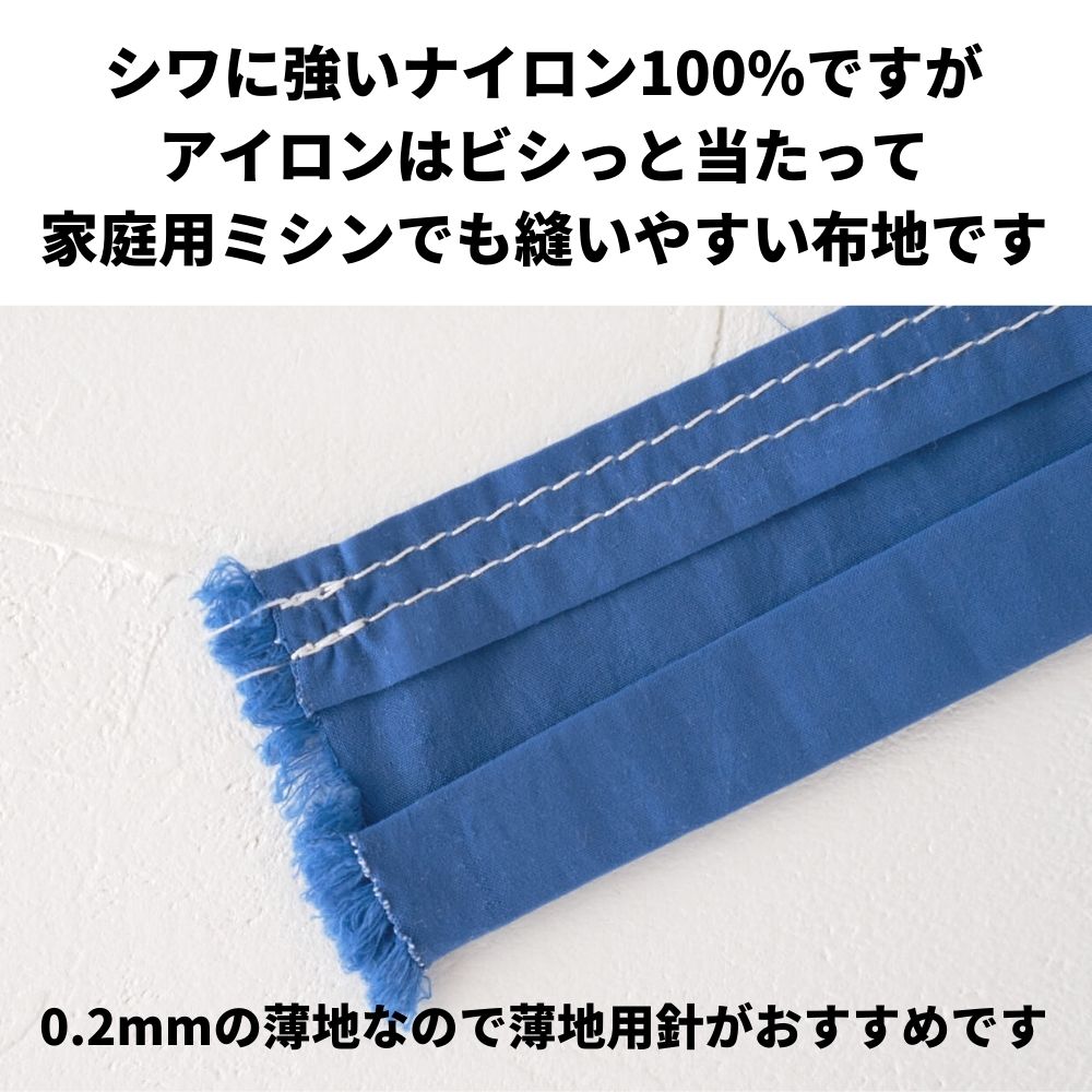 コットンみたいなナイロンタフタ 無地 全2色 50cm単位 140cm幅 0.20mm厚【商用可能】