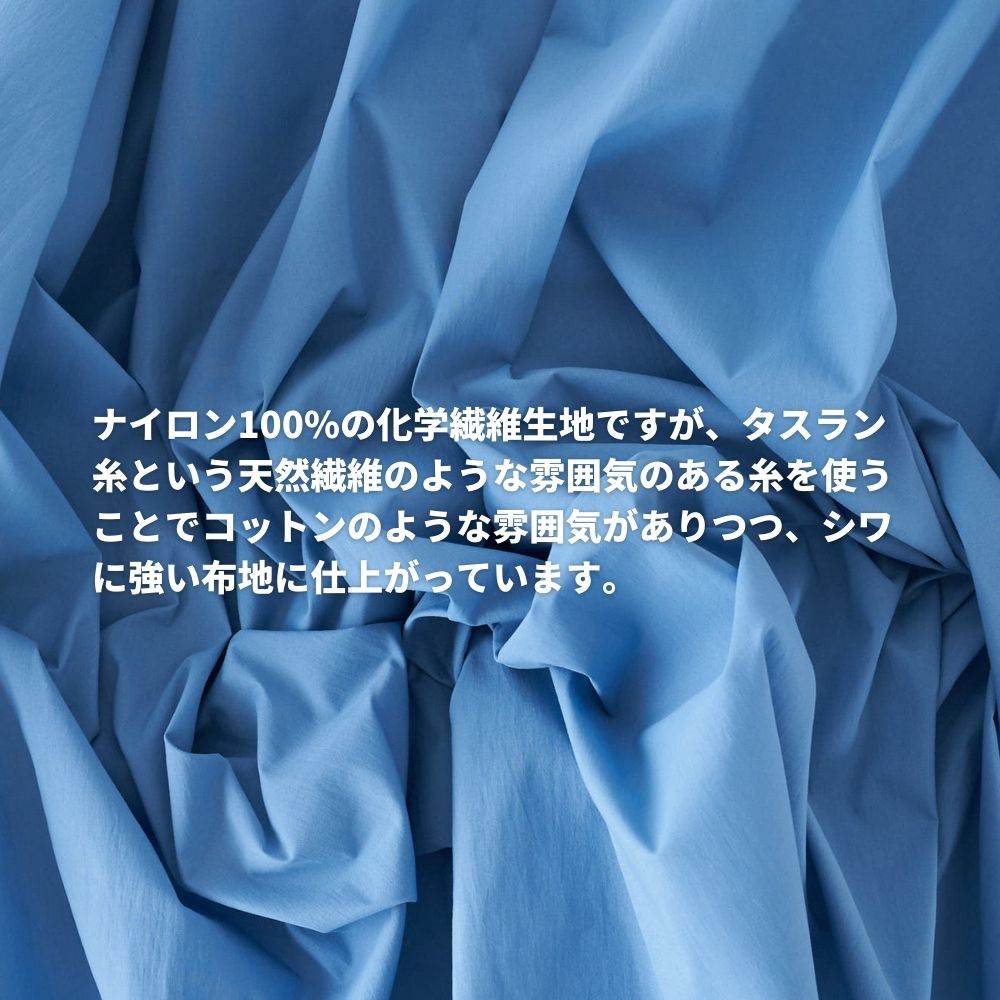 コットンみたいなナイロンタフタ 無地 全2色 50cm単位 140cm幅 0.20mm厚【商用可能】