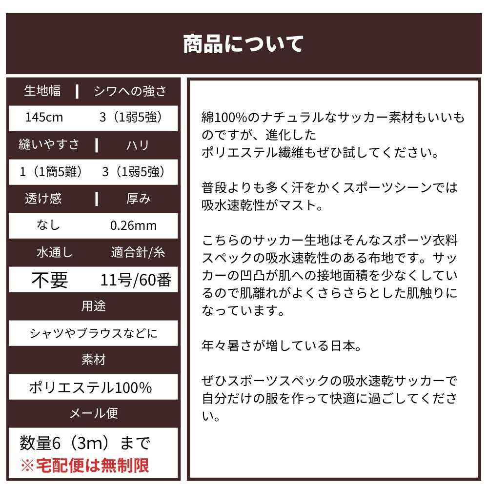 ポリエステル 吸水速乾サッカー リップル 無地