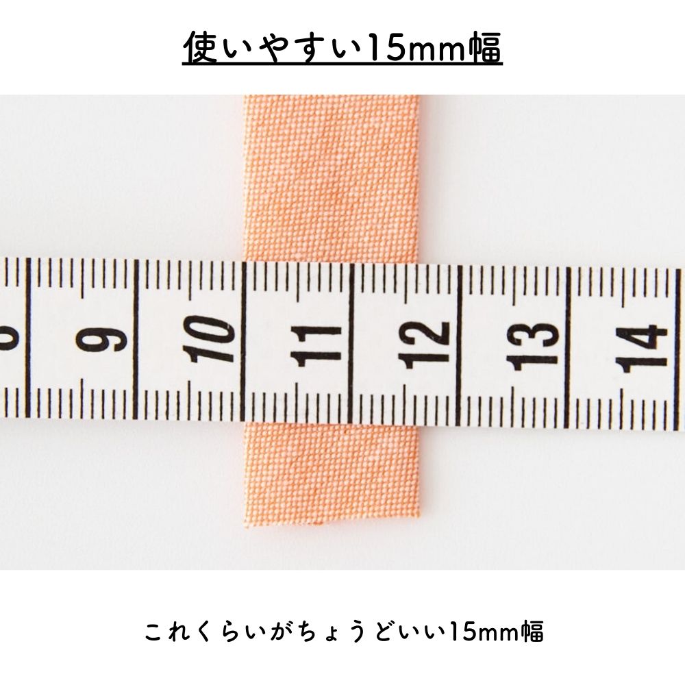 オリジナル 綿ポリダンガリー 1.5cm幅 両折れバイアステープ 2mカット【商用利用可】 画像3