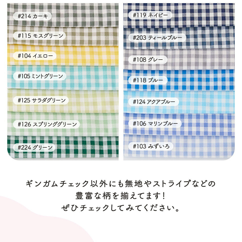 綿ポリダンガリー ギンガムチェック#カラー_共通