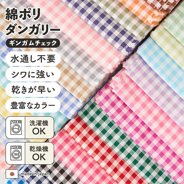 綿ポリダンガリー ギンガムチェック