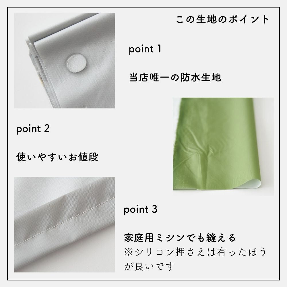 ポリエステル 防水タフタ 無地 全5色 50cm単位 145cm幅 0.09mm厚【商用可能】