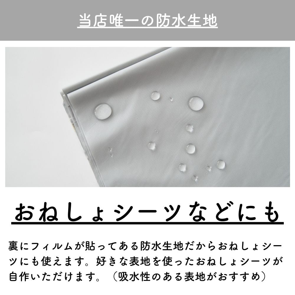 ポリエステル 防水タフタ 無地 全5色 50cm単位 145cm幅 0.09mm厚【商用可能】