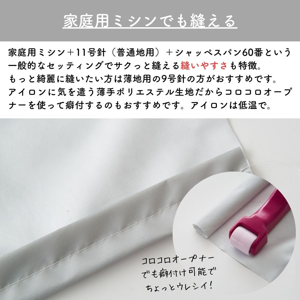 ポリエステル 防水タフタ 無地 全5色 50cm単位 145cm幅 0.09mm厚【商用可能】