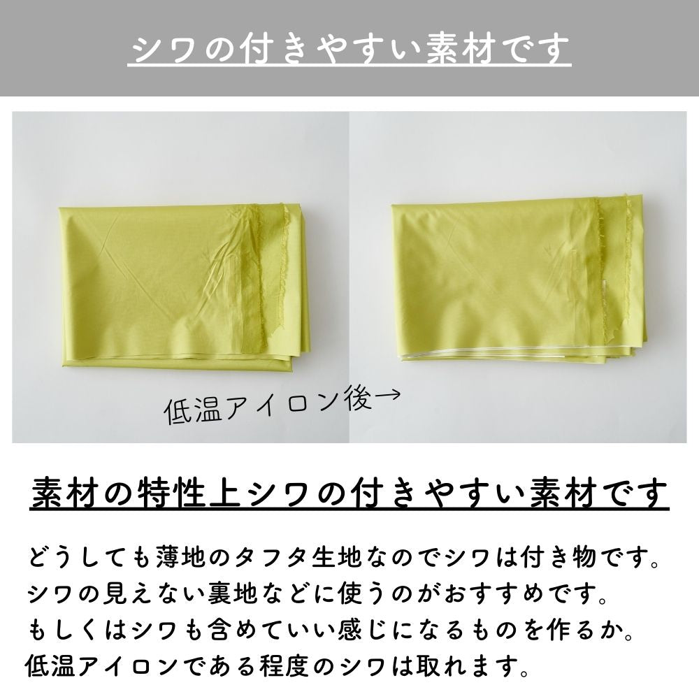 ポリエステル 防水タフタ 無地 全5色 50cm単位 145cm幅 0.09mm厚【商用可能】