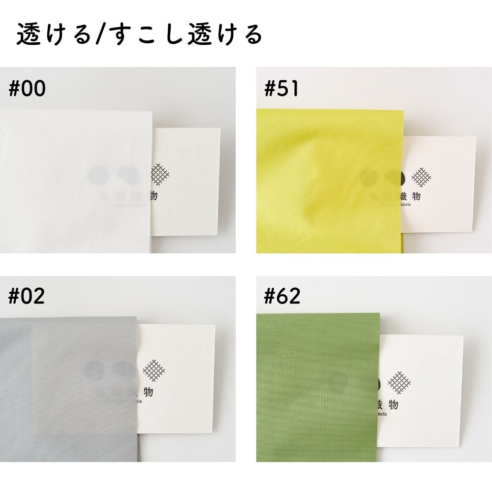 ポリエステル 防水タフタ 無地 全5色 50cm単位 145cm幅 0.09mm厚【商用可能】