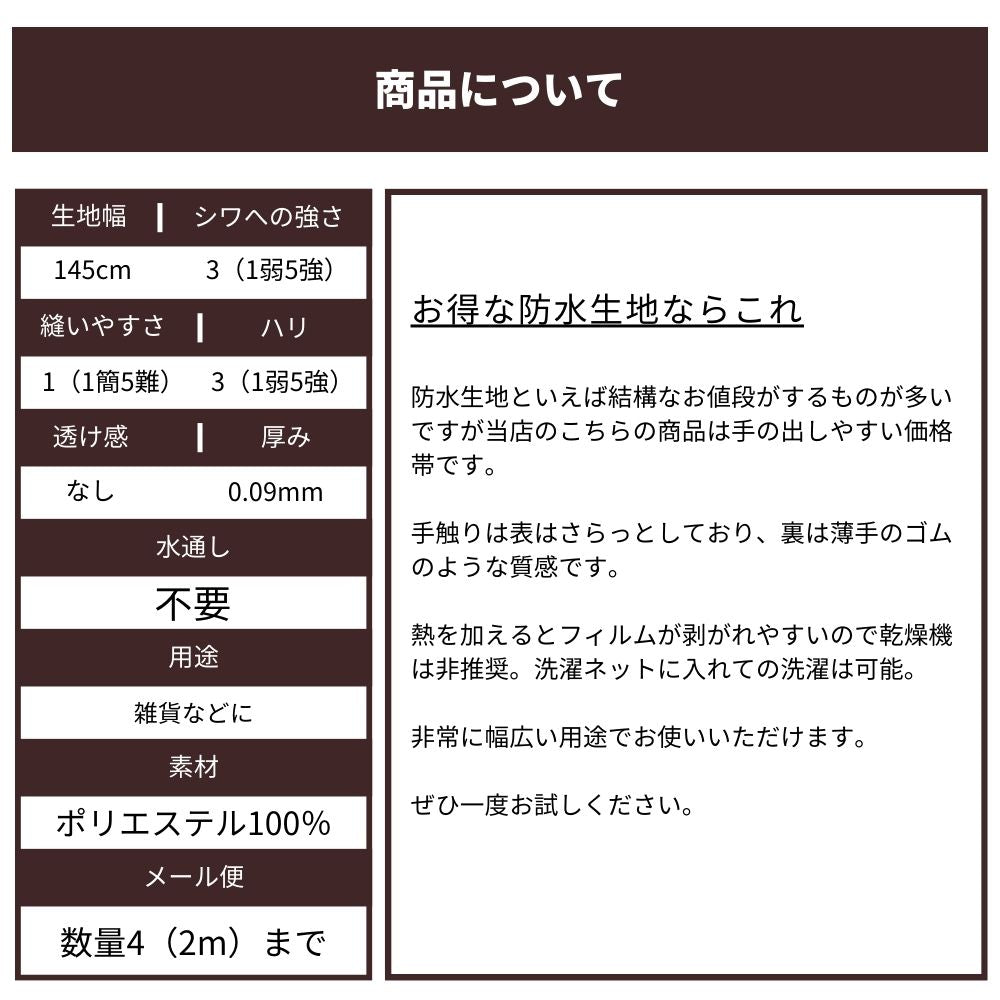 ポリエステル 防水タフタ 無地 全5色 50cm単位 145cm幅 0.09mm厚【商用可能】