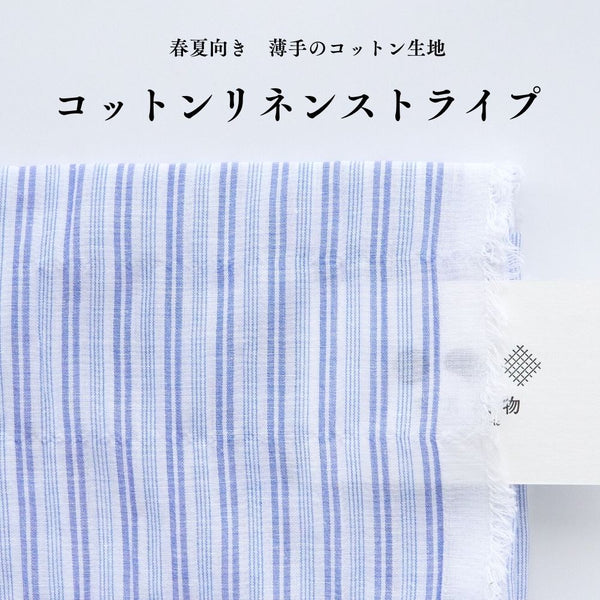 コットンリネンストライプ