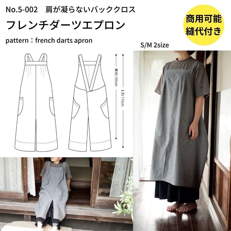 フレンチダーツエプロンの型紙