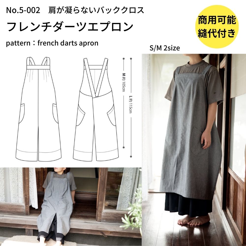 フレンチダーツエプロンの型紙