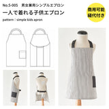 子供用エプロンの型紙