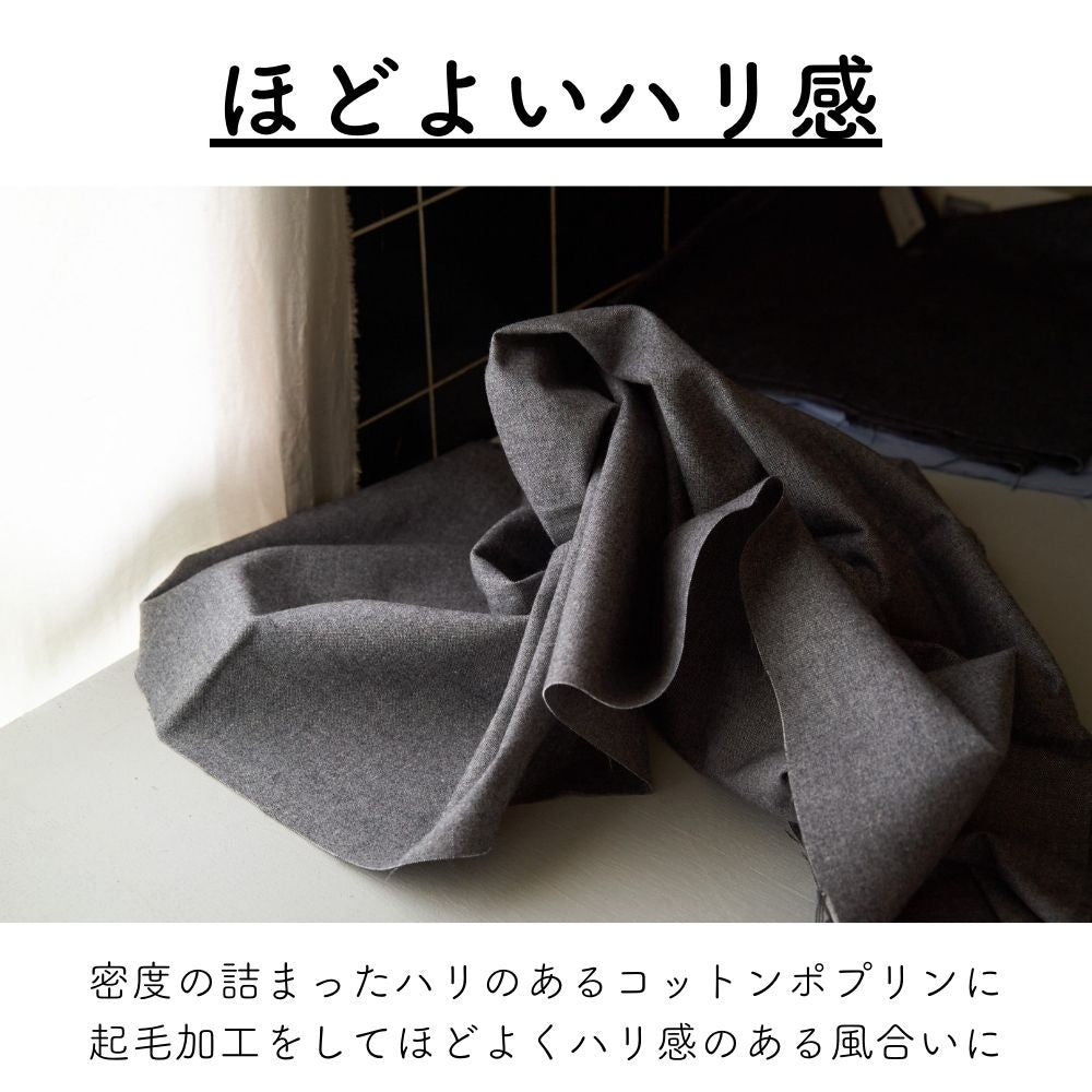 コットン 起毛ポプリン 無地 全4色 画像6