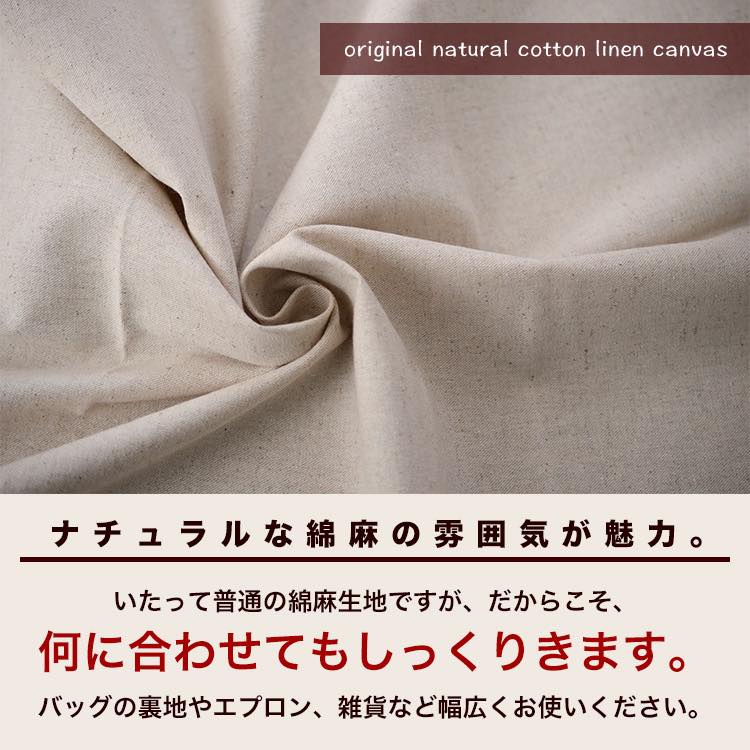コットン 生成り 綿麻 コットンリネン キャンバス 画像3
