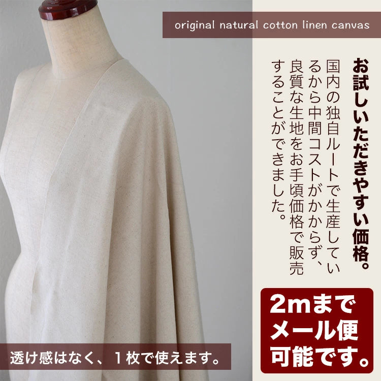 コットン 生成り 綿麻 コットンリネン キャンバス 画像4