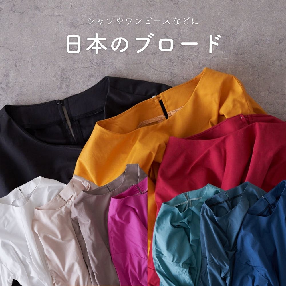 日本のブロード