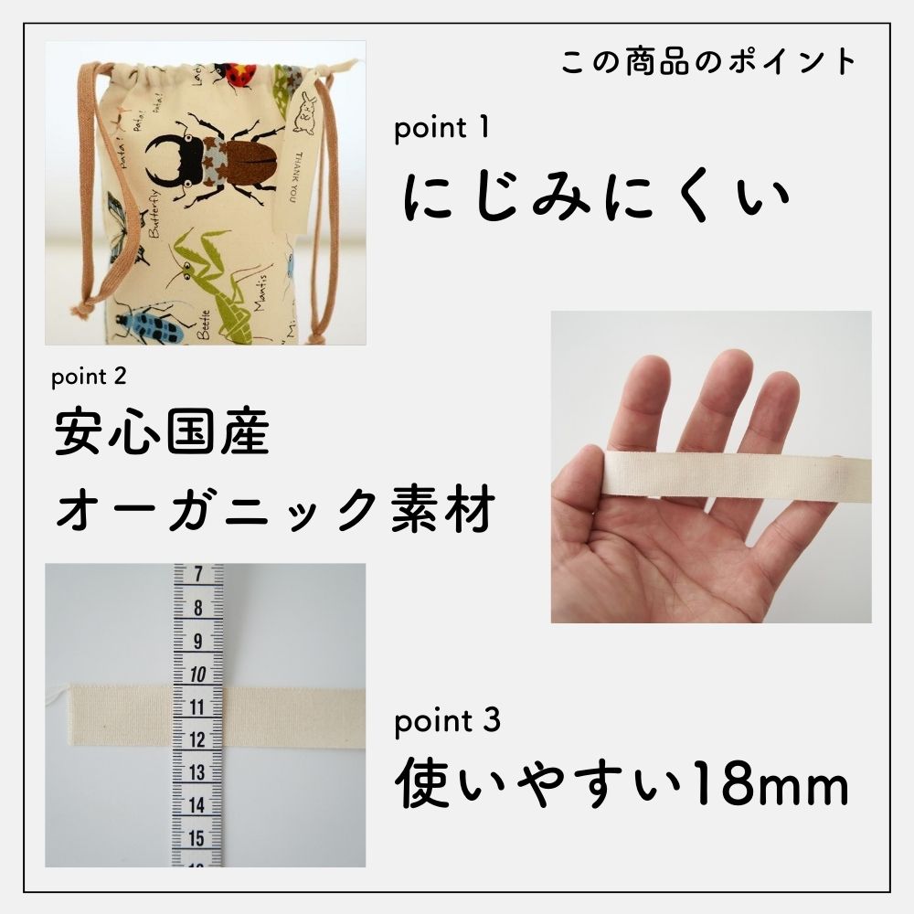 お名前タグ ネームタグ お名前テープにも使える オーガニックコットン 18mm テープ 7color 1m単位綿平テープ スタンプ・タグ用テープ
