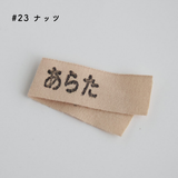 お名前タグ ネームタグ お名前テープにも使える オーガニックコットン 18mm テープ 7color 1m単位綿平テープ スタンプ・タグ用テープ