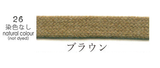 オーガニックコットン 7mm 袋ひも 7color 30m巻