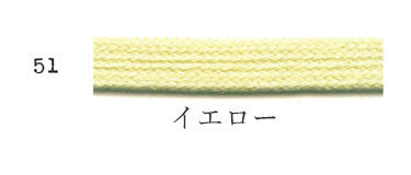 オーガニックコットン 7mm 袋ひも #51 イエロー#カラー_イエロー