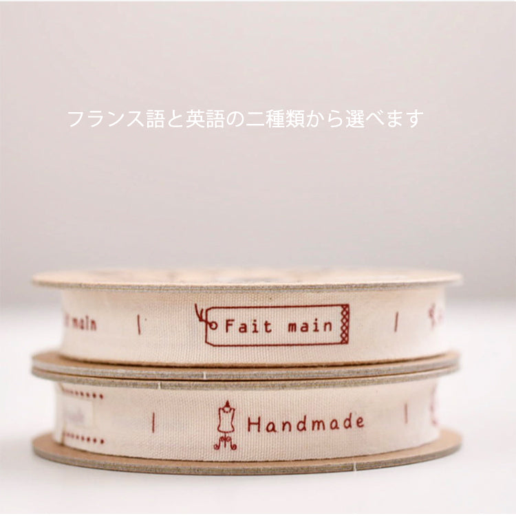 国産オーガニックコットンタグ 幅15mm 両端1cm折りで1柄4cm フランス語/英語 4柄セット(約24cm)ネームタグ タグネーム