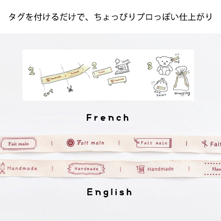 国産オーガニックコットンタグ 幅15mm 両端1cm折りで1柄4cm フランス語/英語 4柄セット(約24cm)ネームタグ タグネーム 画像3