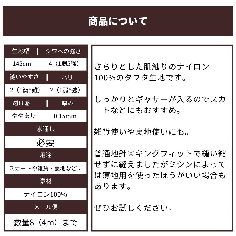 撥水ナイロンタフタ 商品スペック表