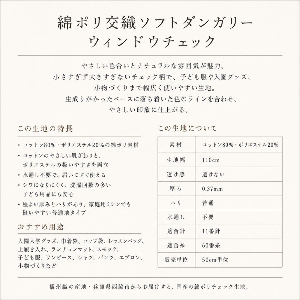 綿ポリ交織ソフトダンガリー ウィンドウチェック 画像17