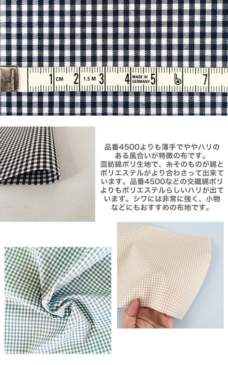 きほんの布セット 1.5mmギンガム 品番6526-102 約25cm×約20cm 7色セット サンプル【商用可能】