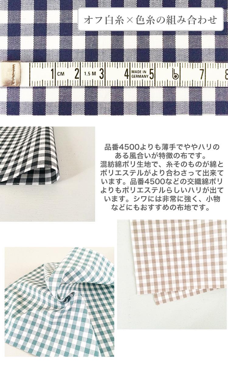 きほんの布セット 5mmギンガム 品番6526-103 約25cm×約20cm 7色セット サンプル【商用可能】