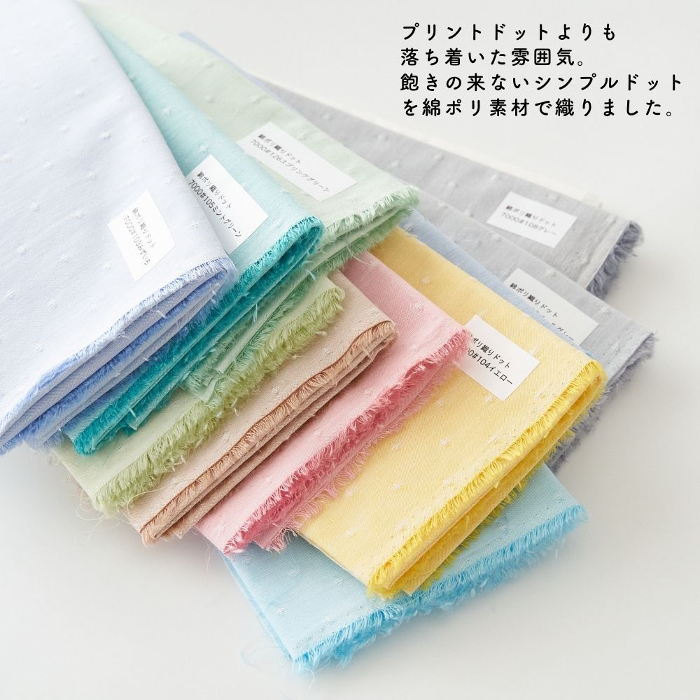 綿ポリ 織りドット 画像2