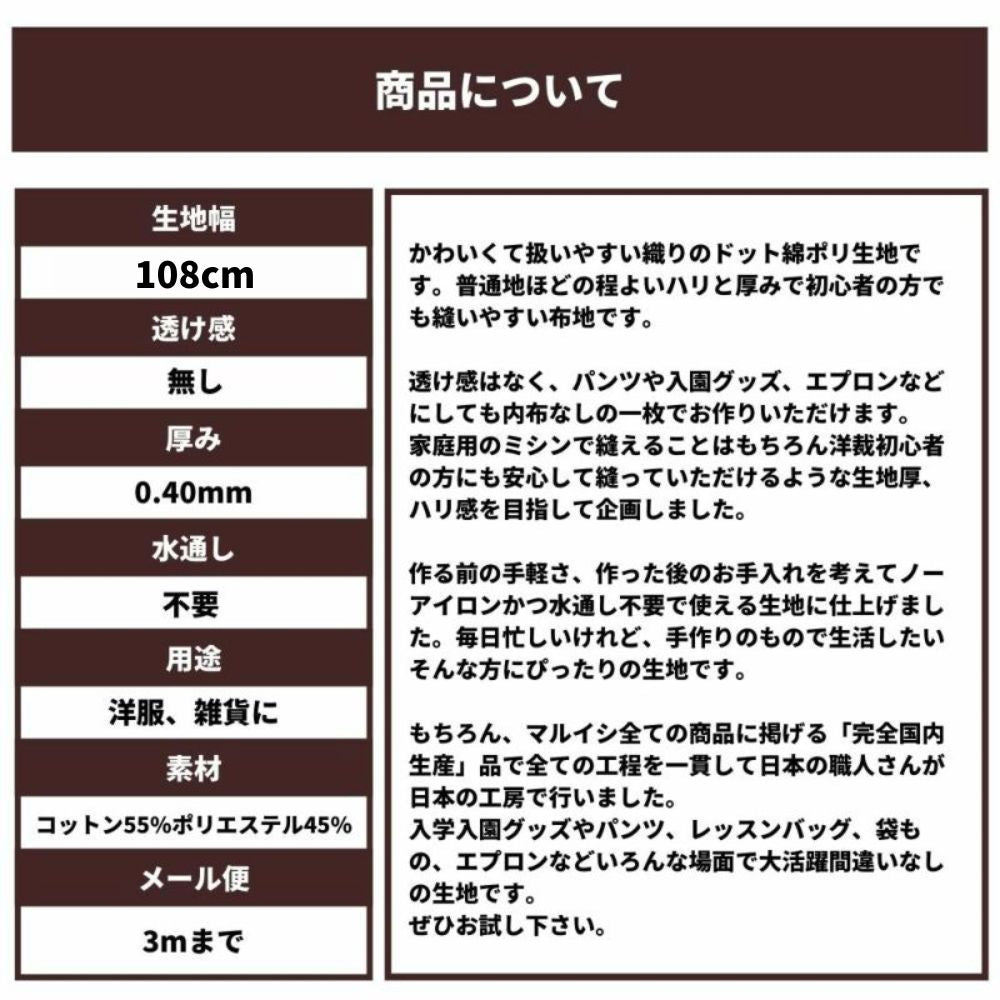 綿ポリ 織りドット 画像19