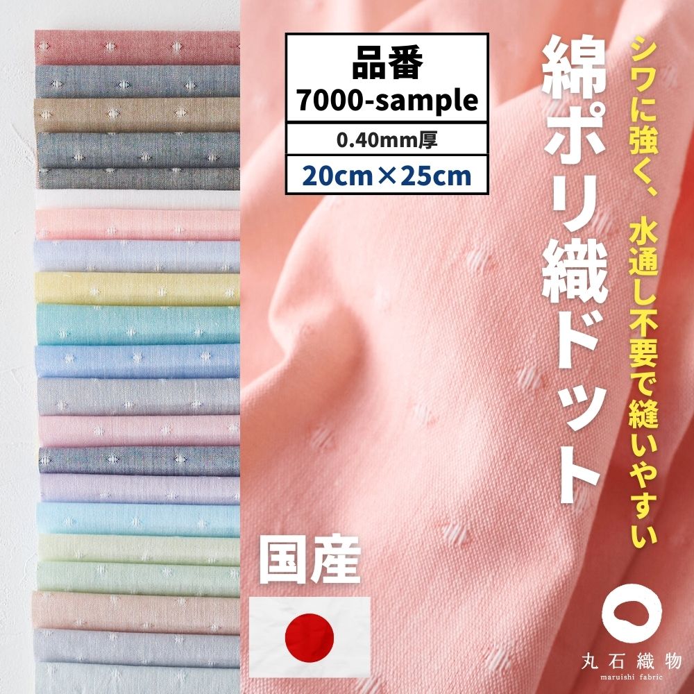 生地 布 サンプル タテ20cm×ヨコ25cm 21色セット サンプル 混率:綿55%ポリエステル45%