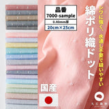 生地 布 サンプル タテ20cm×ヨコ25cm 21色セット サンプル 混率:綿55%ポリエステル45%