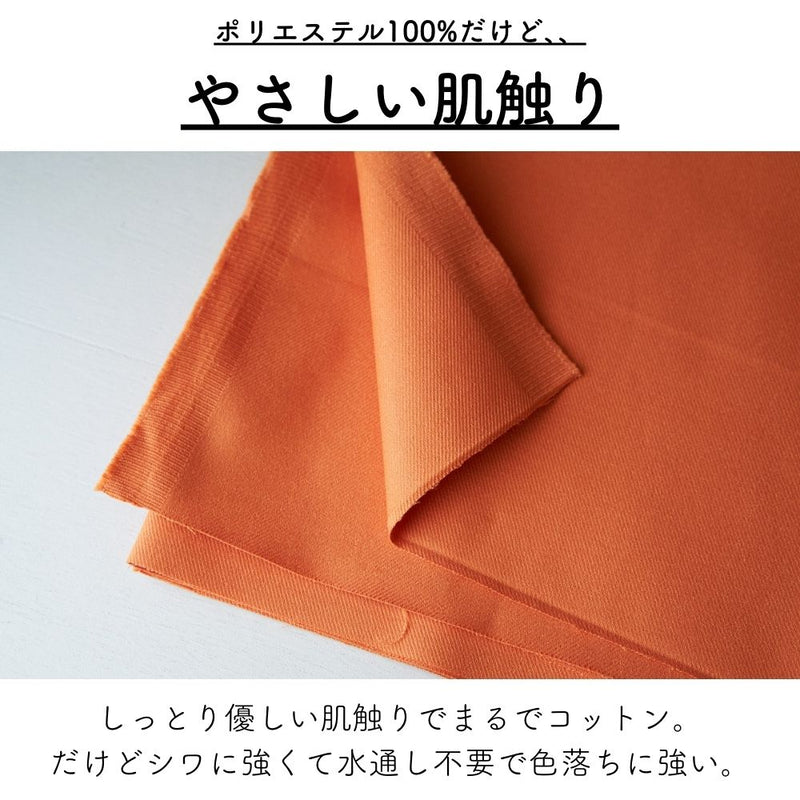 無地 ポリエステル やや厚手カツラギ #629 クロムオレンジ #カラー_#629 クロムオレンジ