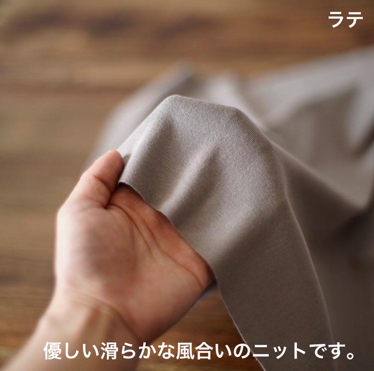 フライスニット 生地 メイン