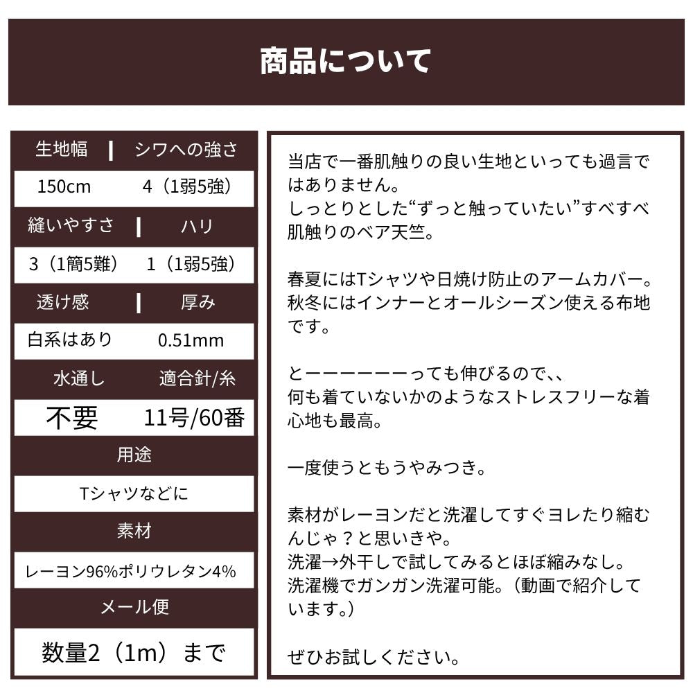 生地布無地レーヨンベア天竺50cm単位繋げてカット150cm幅0.51mm厚【商用利用可】
