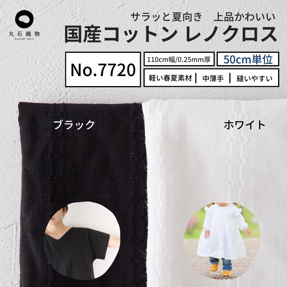 オリジナル コットンレノクロス