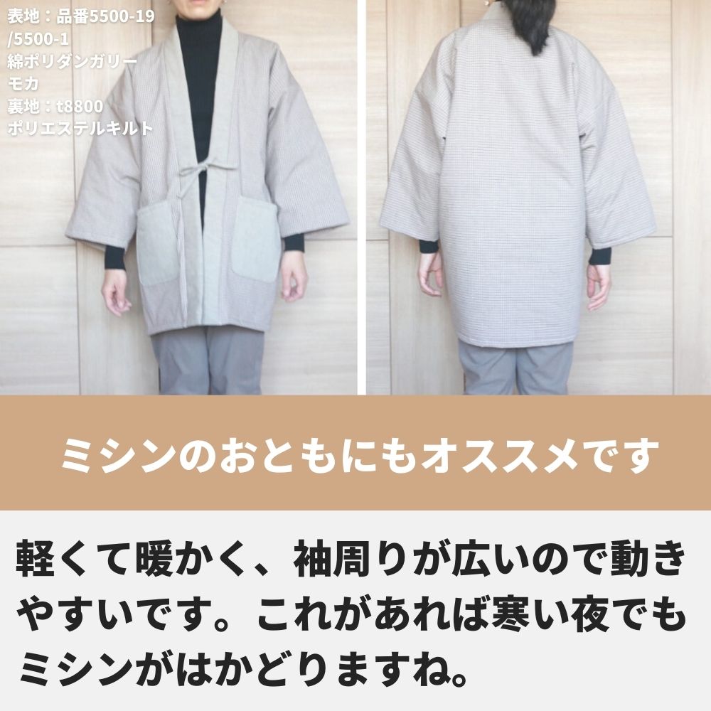 【生地・型紙】半纏キット男女兼用フリーサイズ