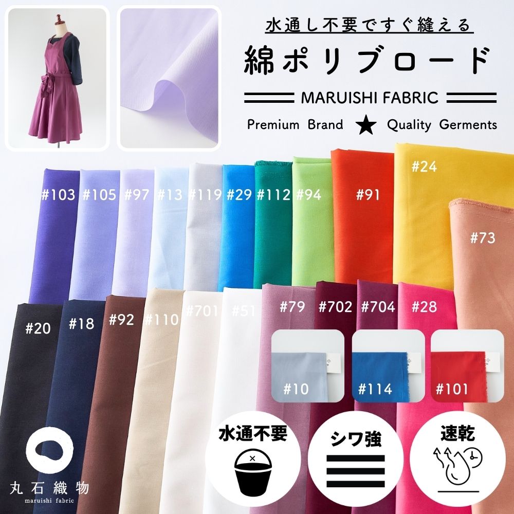 綿ポリ ブロード