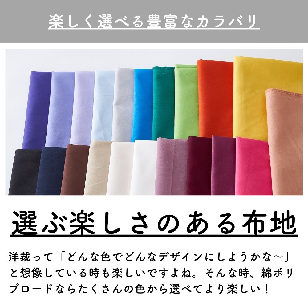 綿ポリ ブロード 画像4