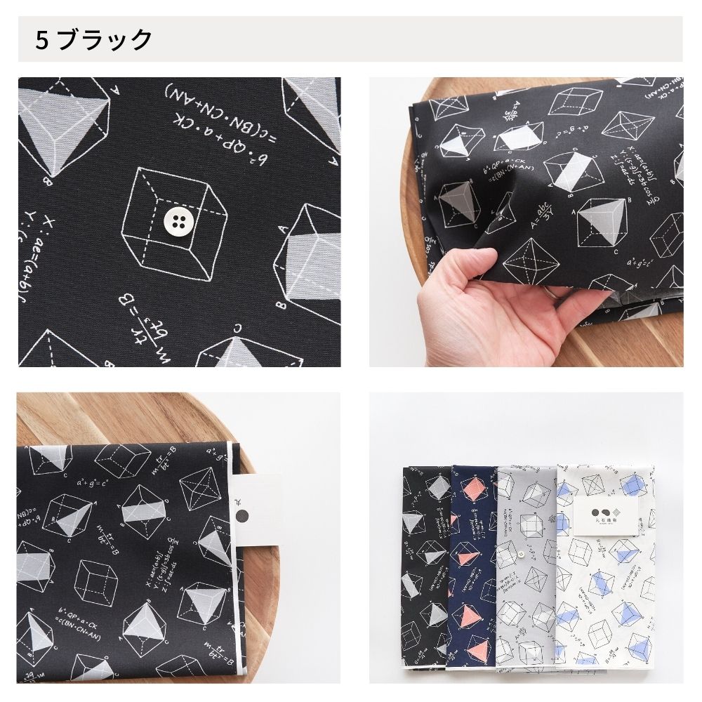 コットンブロード 数学柄