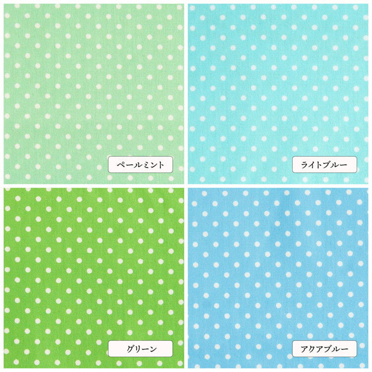 ブロード ドット 水玉 205本