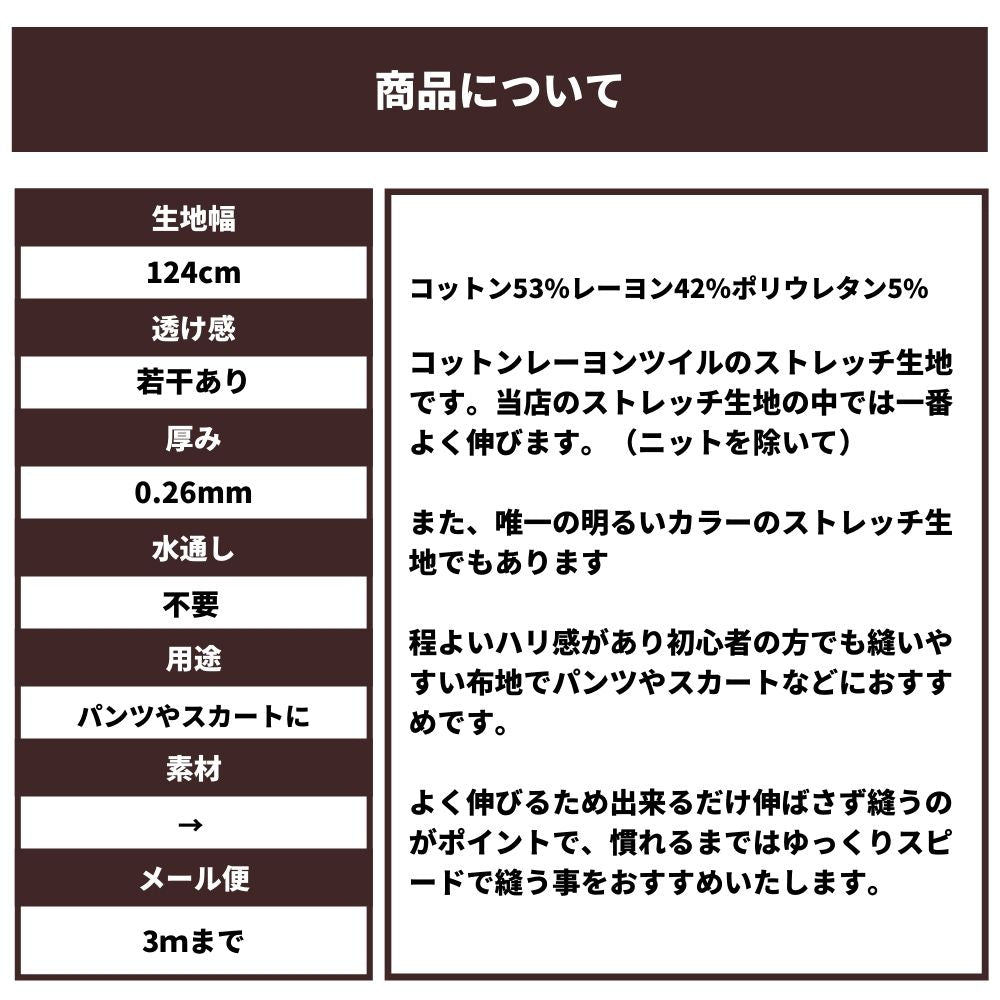 生地布無地コットンレーヨンツイル・ストレッチ50cm単位124cm幅0.26mm厚【商用可能】
