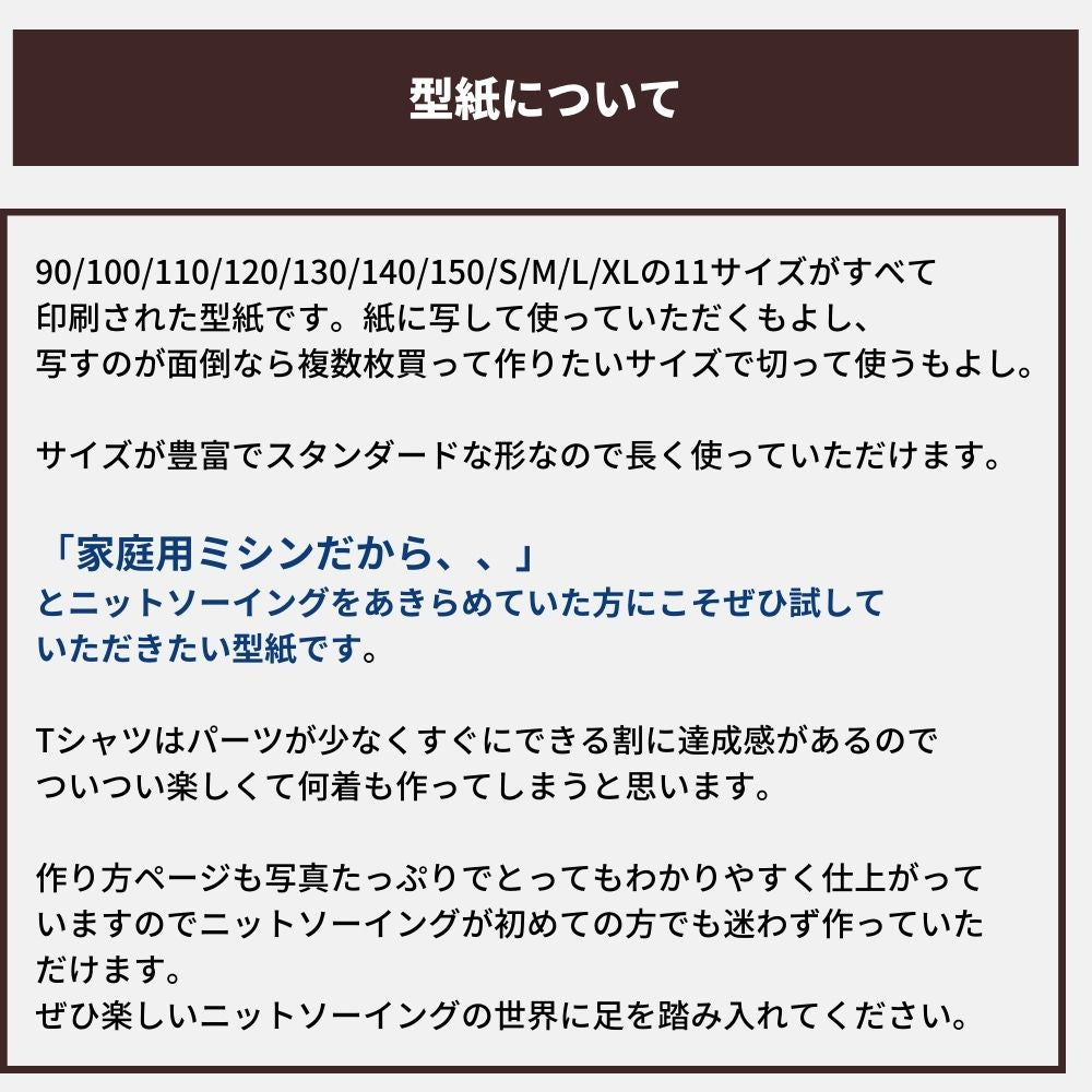 家庭用ミシンで縫えるTシャツ型紙 商品詳細画像
